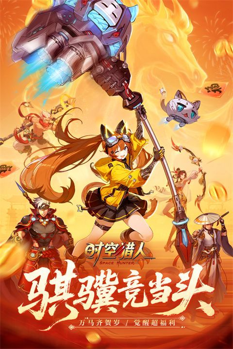 时空猎人红包版手机赚钱软件截图1