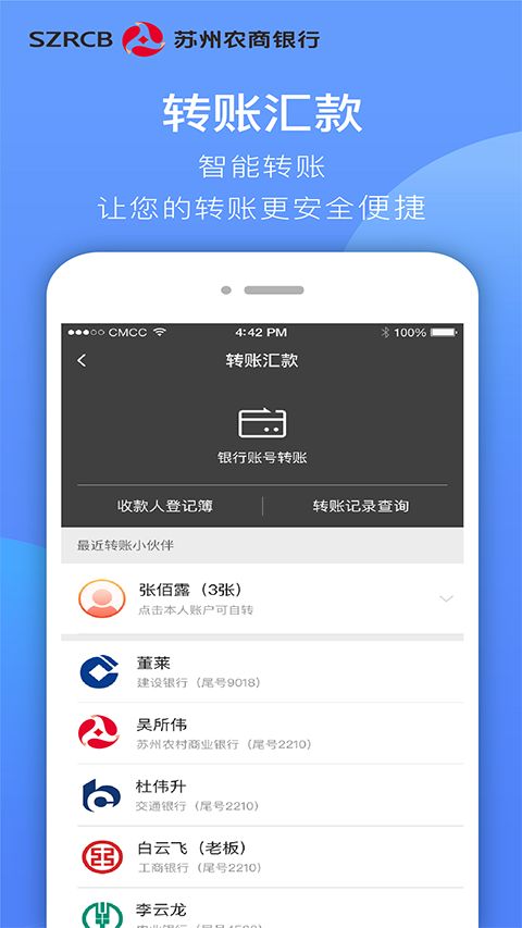 苏州农商银行app手机赚钱软件截图2