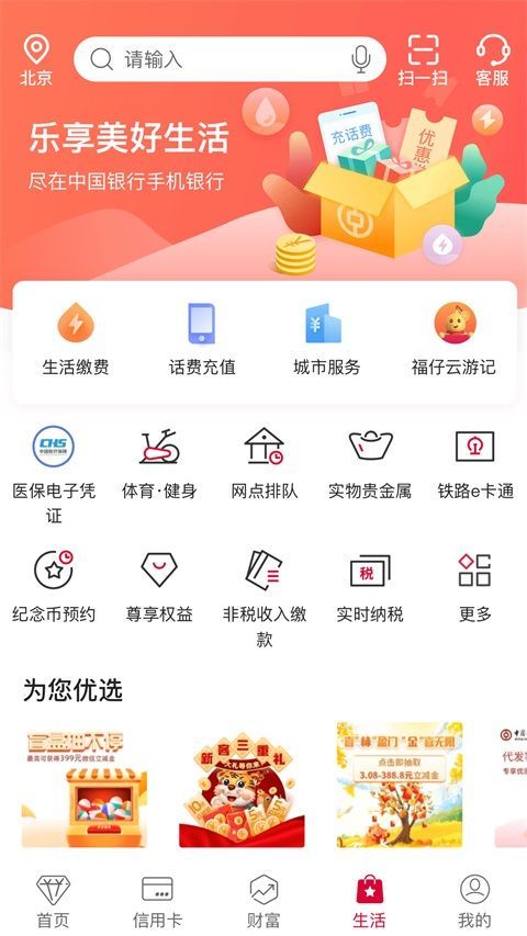 中国银行App手机赚钱软件截图4