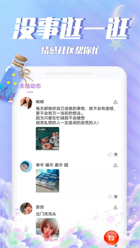 漂流瓶瓶app手机赚钱软件截图3