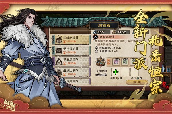 烟雨江湖官方版手机赚钱软件截图3