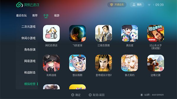 网易云游戏tv版手机赚钱软件截图4