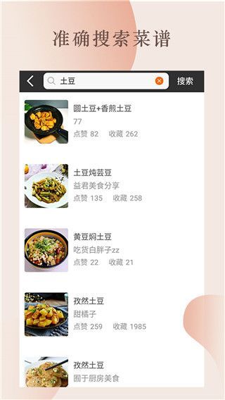做菜视频app官方版手机赚钱软件截图2