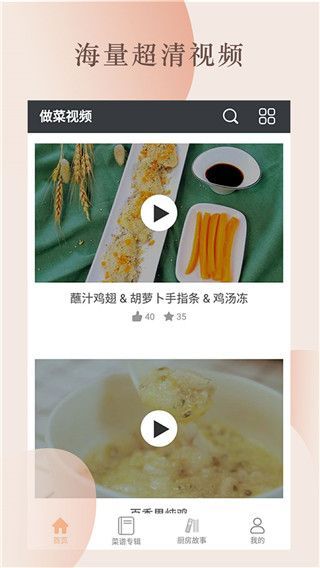 做菜视频app官方版手机赚钱软件截图1