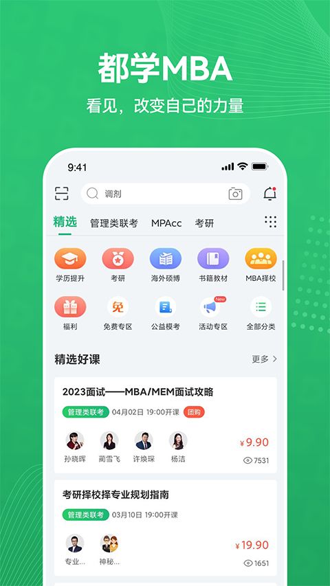 都学mba app手机赚钱软件截图5