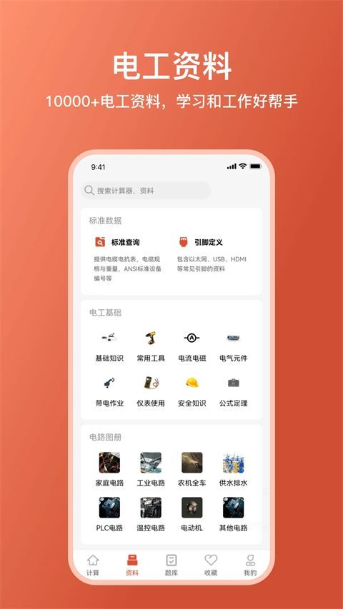 电工大师app手机赚钱软件截图4