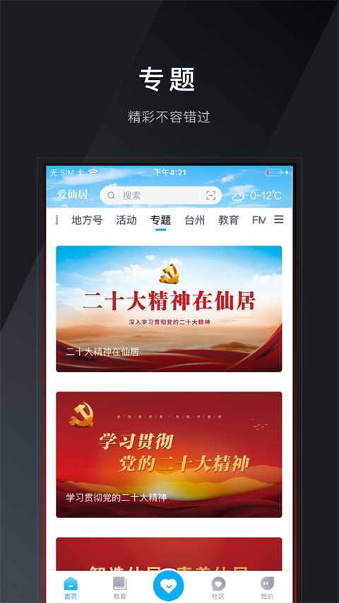 爱仙居app手机赚钱软件截图3