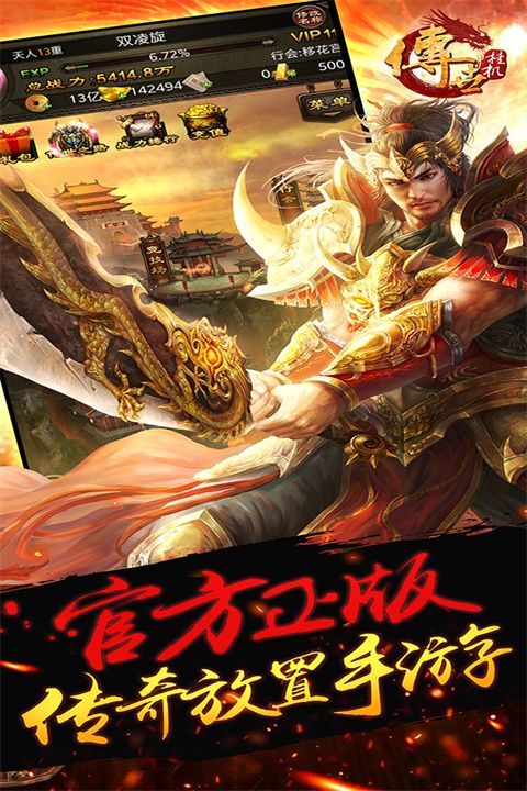 传世挂机九游版手机赚钱软件截图5