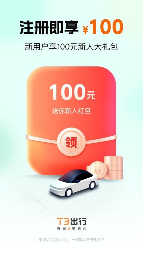 t3出行ios版手机赚钱软件截图1