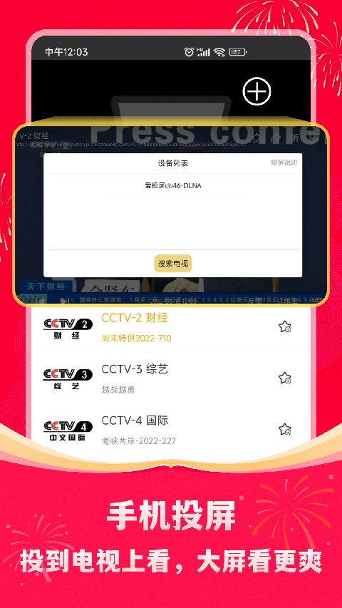 手机电视高清直播手机赚钱软件截图1