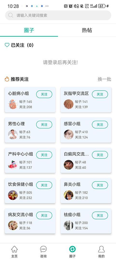 健康盐城ios版手机赚钱软件截图3