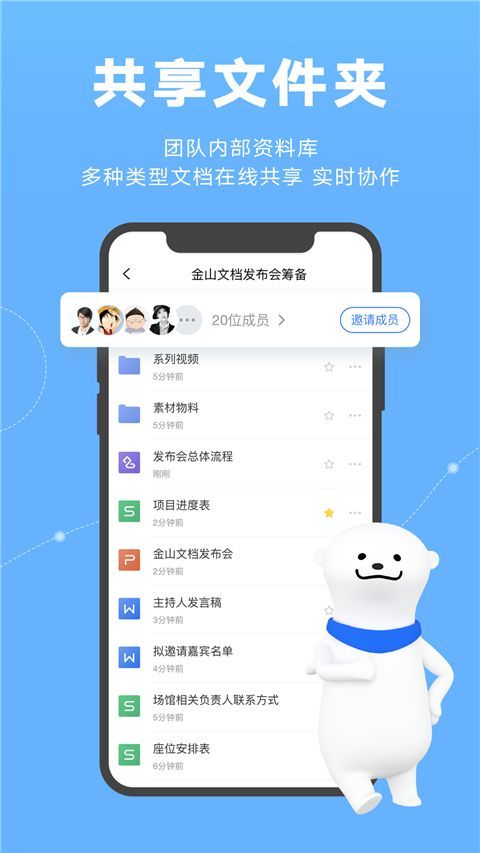 金山文档app手机赚钱软件截图1