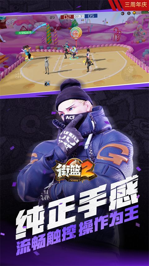 街篮2官方正版手游手机赚钱软件截图5