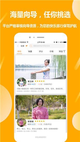 那就走旅游app手机赚钱软件截图5