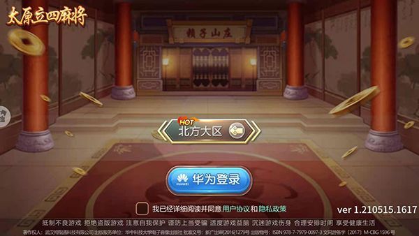 太原立四麻将手机赚钱软件截图2
