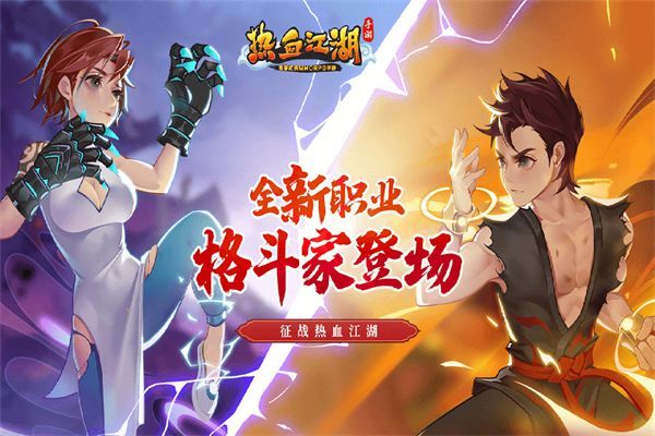 热血江湖九游版手机赚钱软件截图5