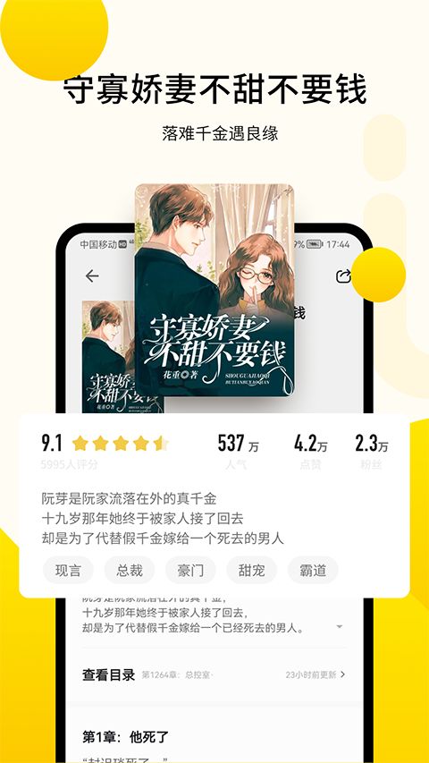 追读小说App手机赚钱软件截图3