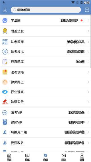 学法网官方app手机赚钱软件截图3