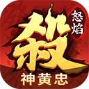 怒焰三国杀九游版手机赚钱软件