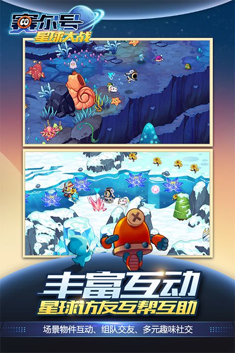 赛尔号星球大战官方正版手机赚钱软件截图3