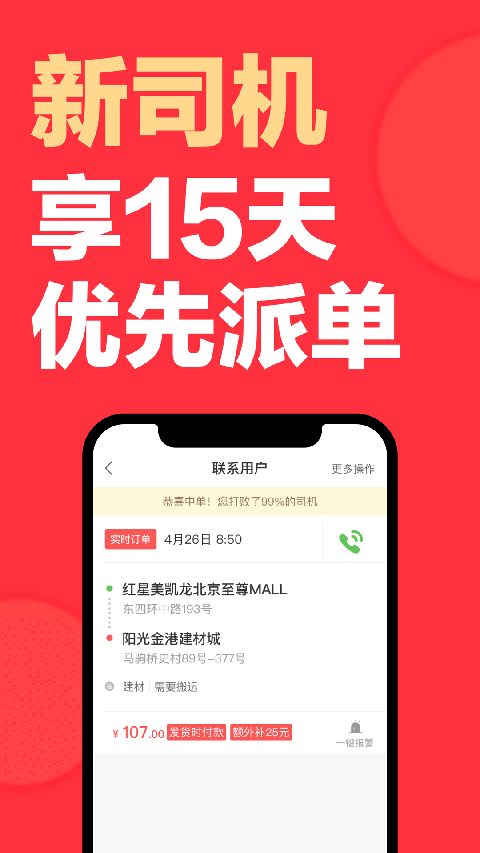 快狗打车司机版最新版本手机赚钱软件截图4