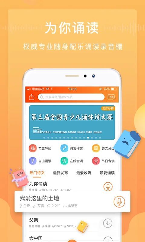 为你诵读app手机赚钱软件截图1