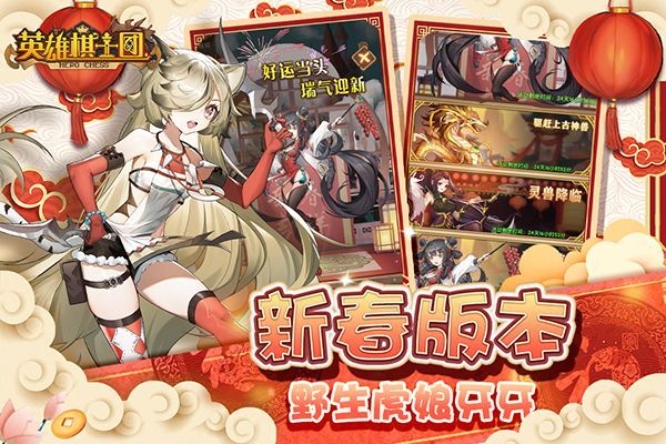 英雄棋士团新春版手机赚钱软件截图1