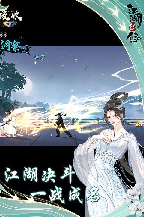 江湖悠悠怀旧服手机赚钱软件截图1