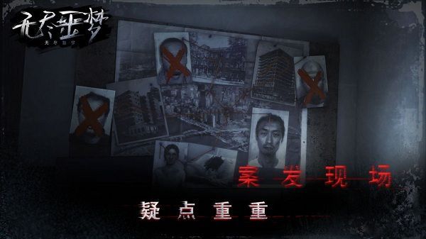 无尽噩梦中文版手机赚钱软件截图1