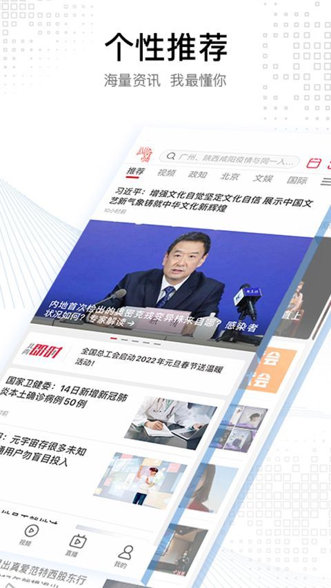 北京青年报苹果版手机赚钱软件截图2