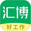 汇博招聘App手机赚钱软件