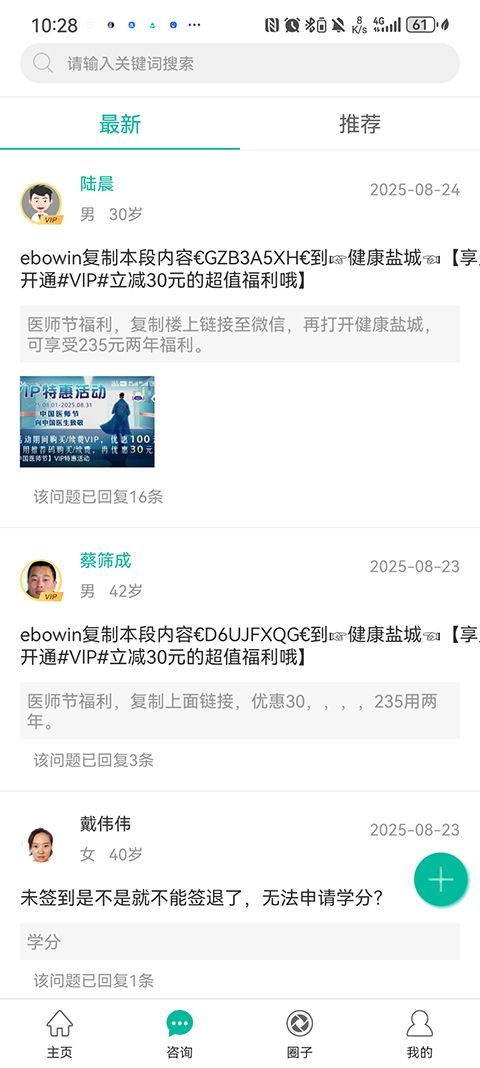 健康盐城ios版手机赚钱软件截图2