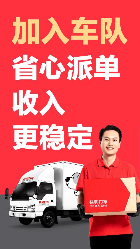 快狗打车司机版最新版本手机赚钱软件截图1