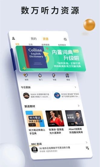 朗易思听app手机赚钱软件截图1