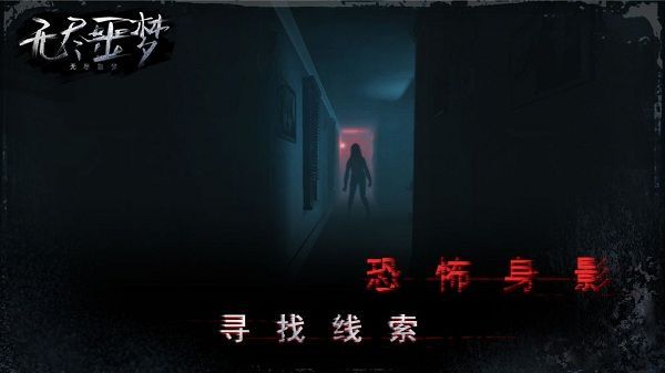 无尽噩梦中文版手机赚钱软件截图4
