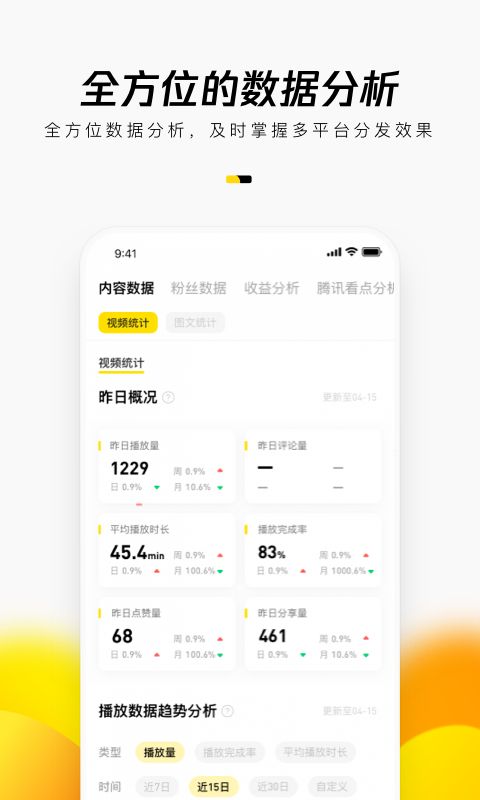 企鹅号app手机赚钱软件截图4