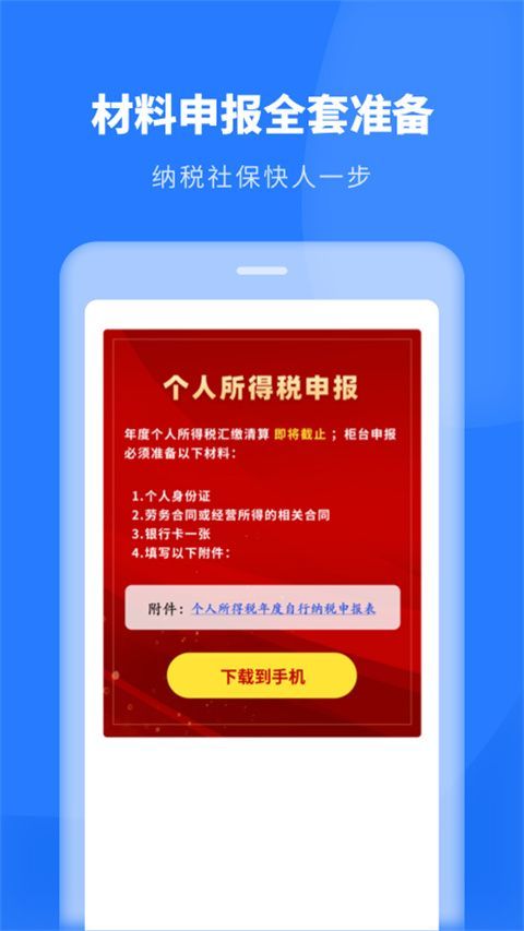 个税助理App官方版手机赚钱软件截图4