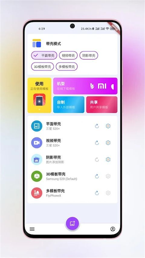 带壳截图Pro最新版手机赚钱软件截图2