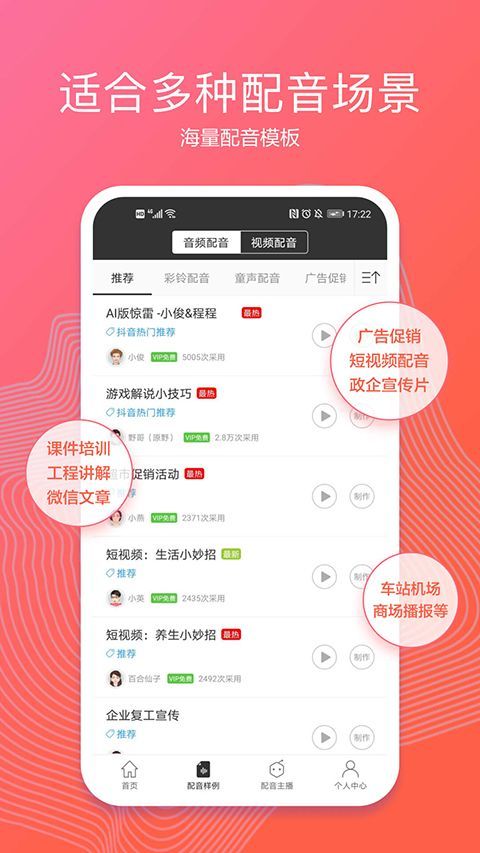 讯飞配音文字转语音app手机赚钱软件截图2