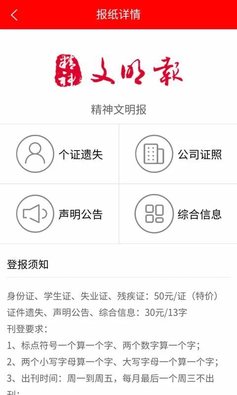 登报通app手机赚钱软件截图4