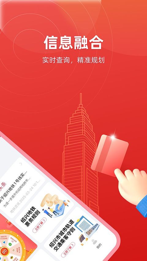 绍兴地铁APP手机赚钱软件截图2