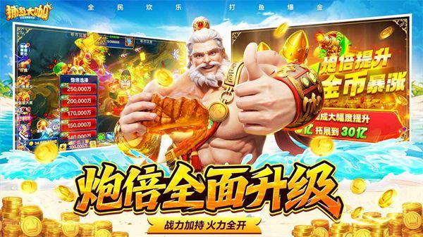 捕鱼大咖高爆版手机赚钱软件截图3