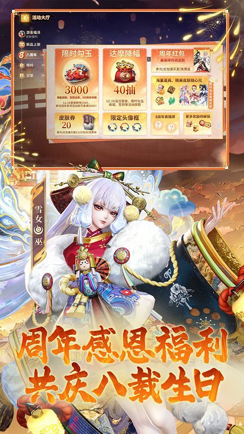 决战平安京b服官方版手机赚钱软件截图1