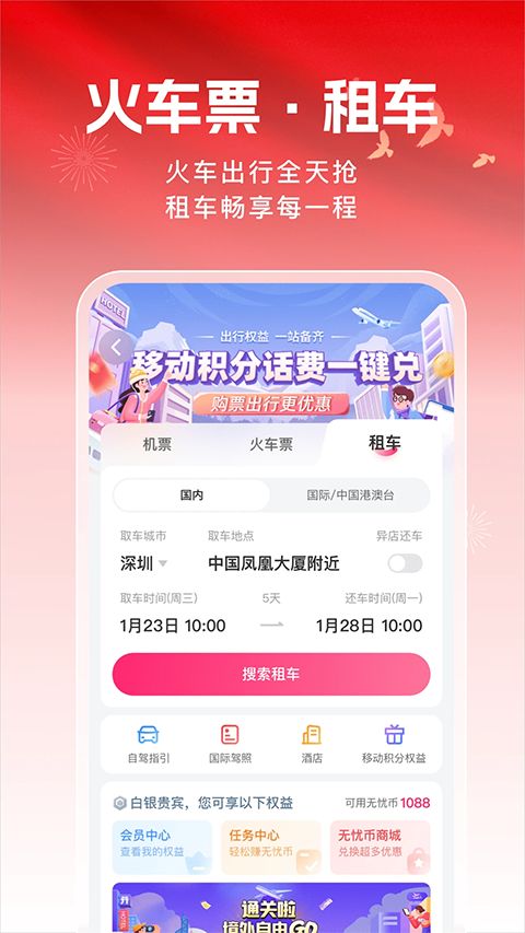 无忧行app手机赚钱软件截图3