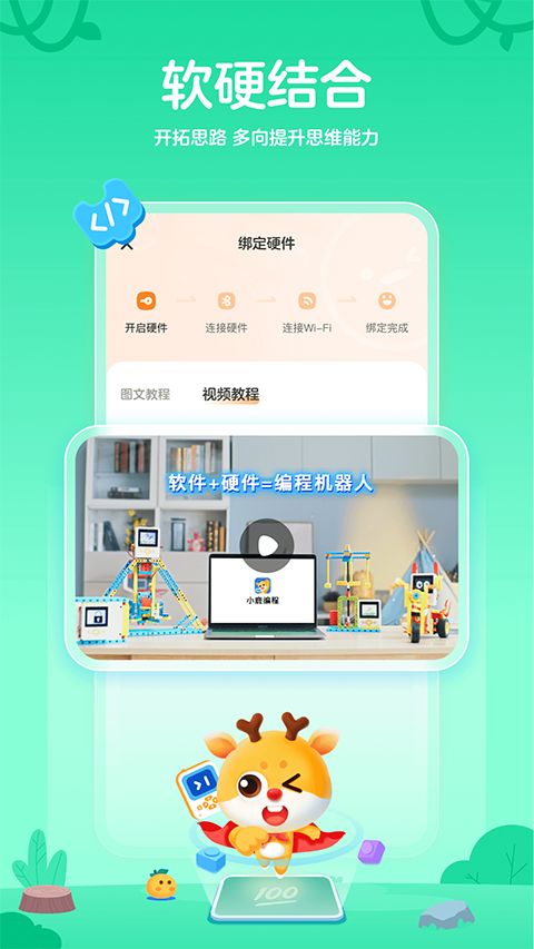 小鹿编程App手机赚钱软件截图3