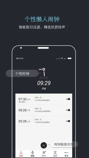 哒哒天气闹钟app手机赚钱软件截图1