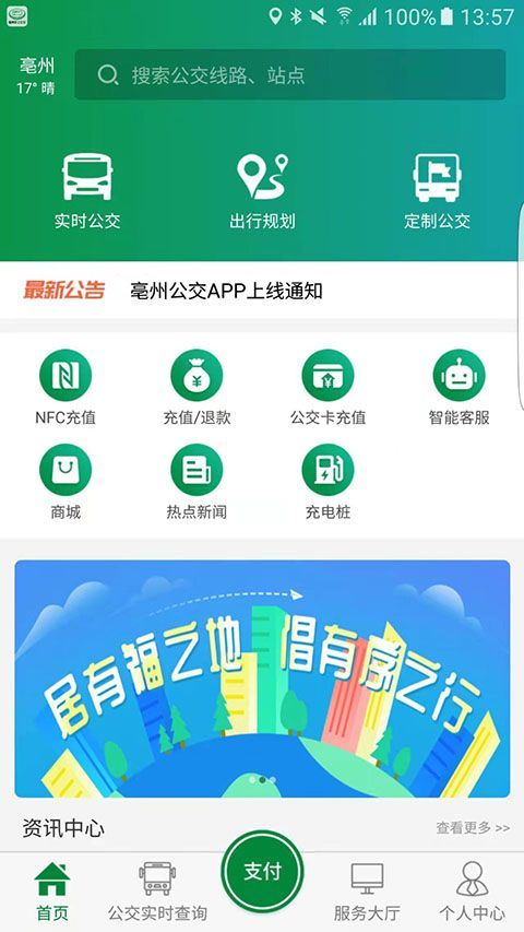 亳州公交App手机赚钱软件截图3