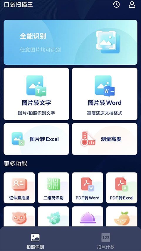 口袋扫描王官方版手机赚钱软件截图1