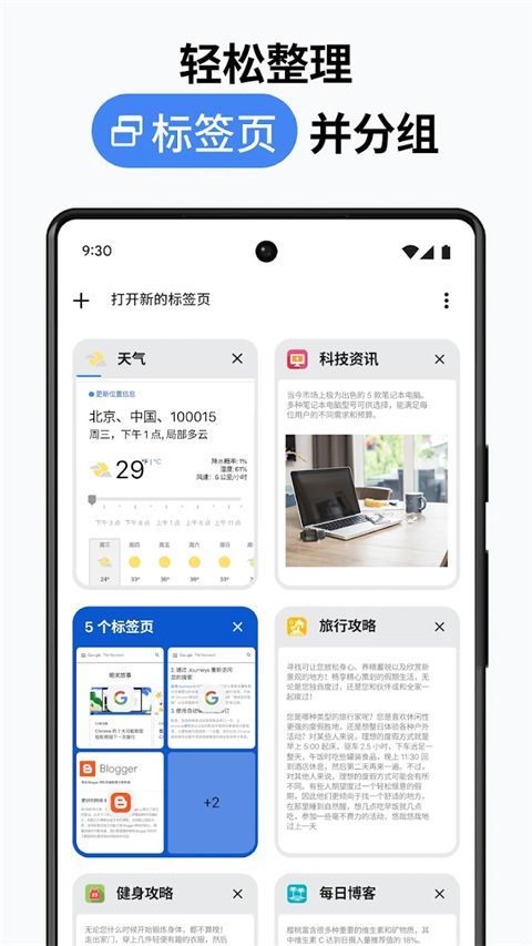 Google Chrome浏览器安卓版手机赚钱软件截图5
