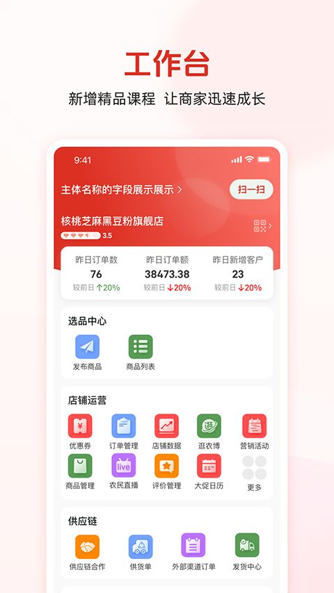 农博商家版app手机赚钱软件截图1